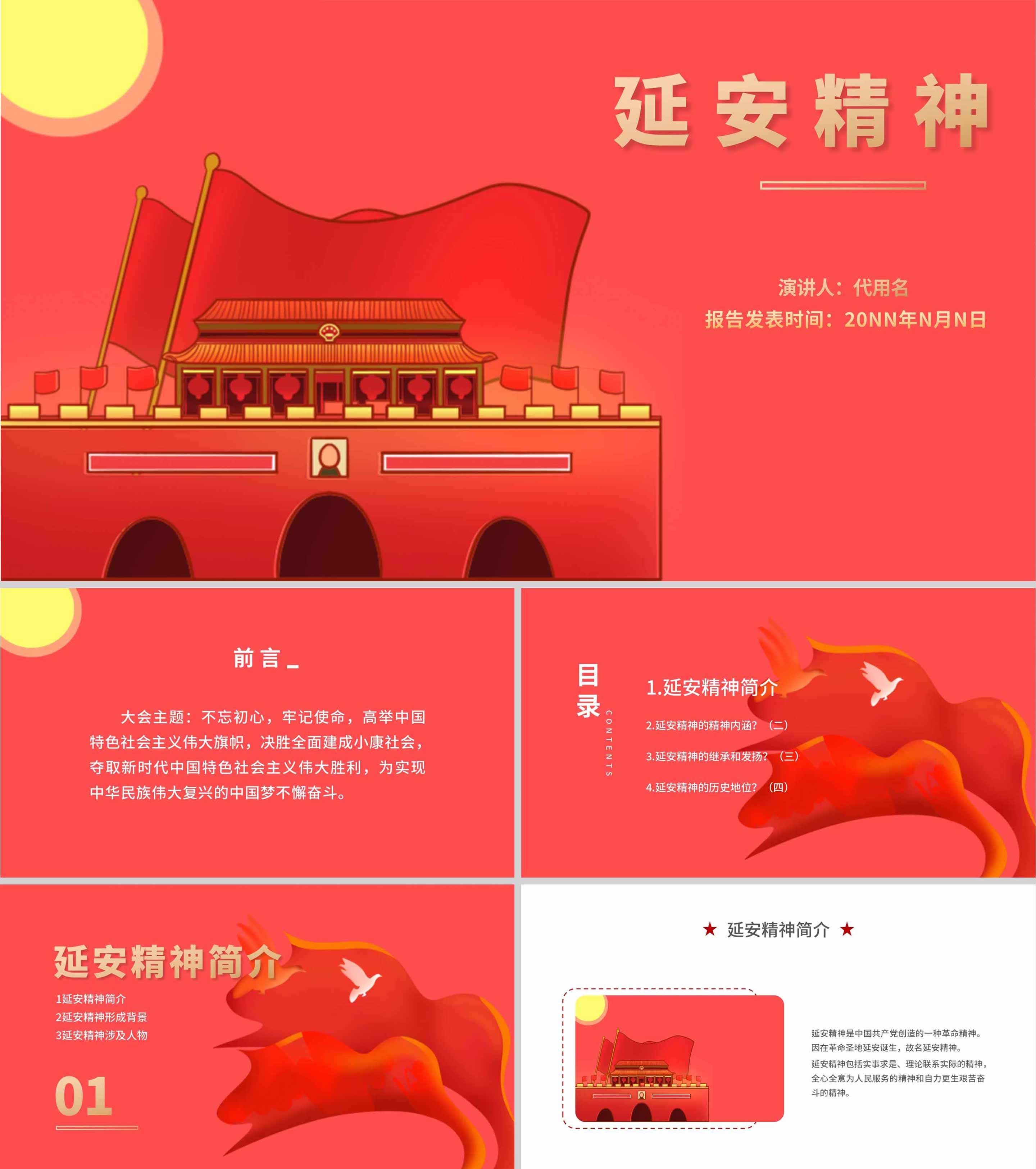 红色党政风延安精神ppt模板