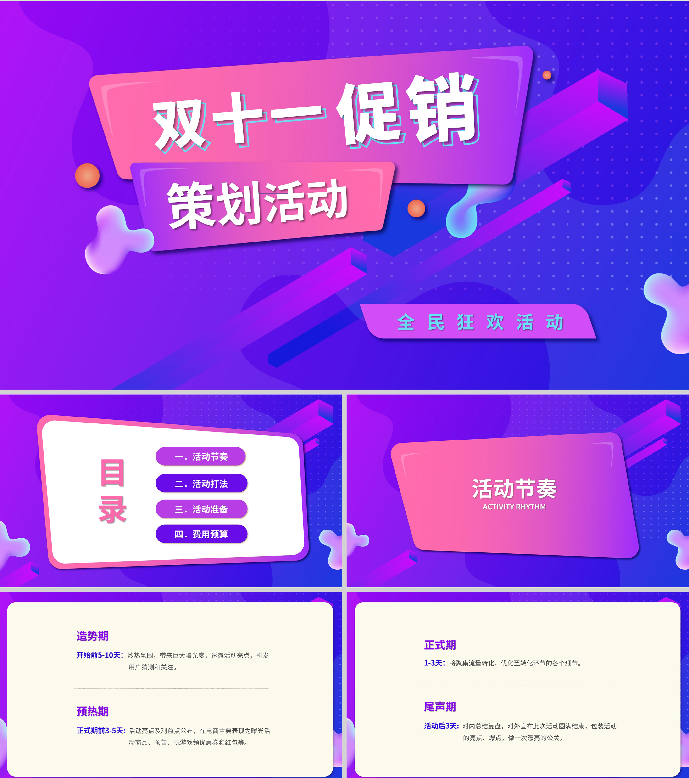 炫彩双十一促销策划活动方案ppt模板