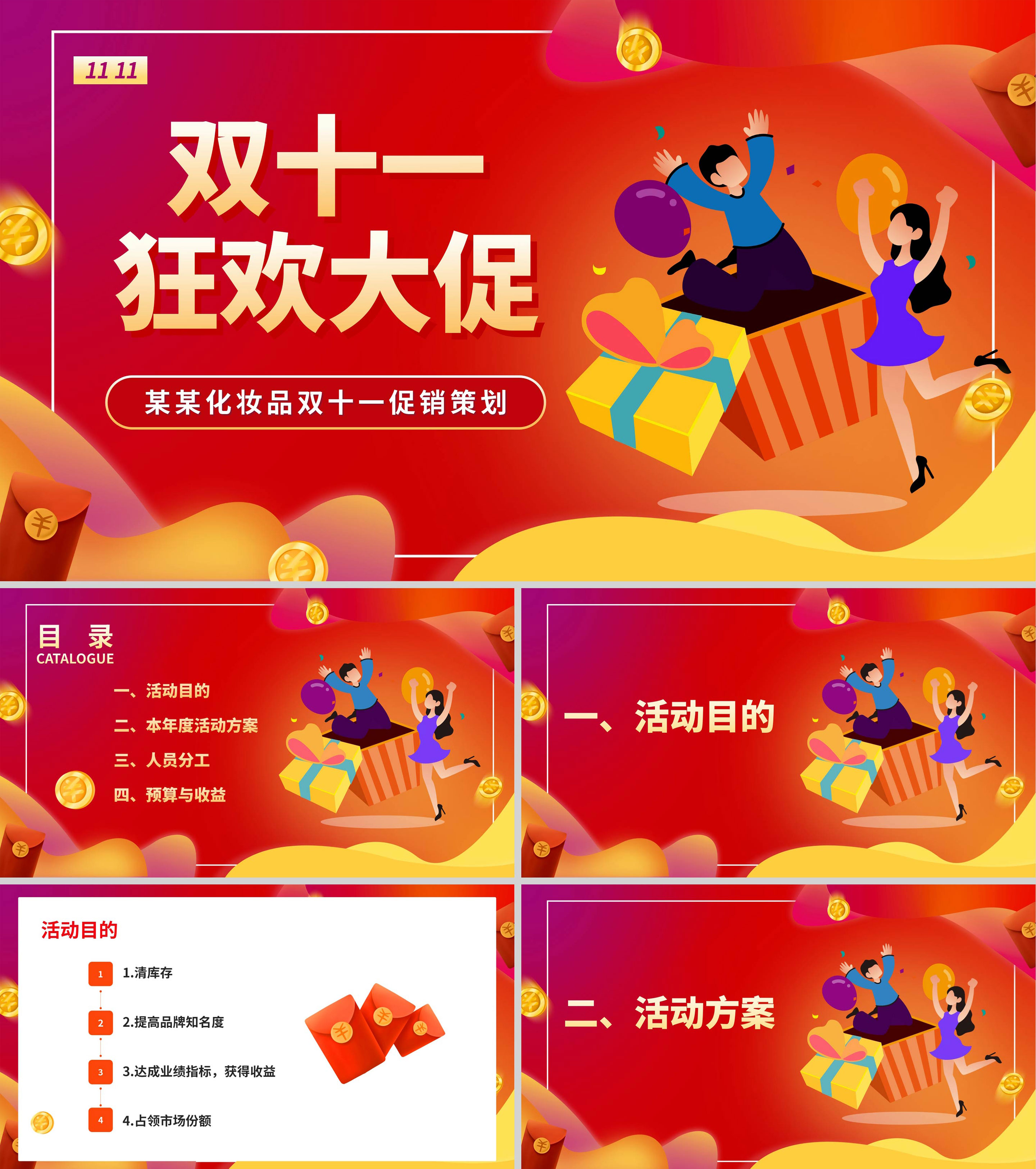 橙色扁平风电商双十一活动策划ppt方案下载_爱办公
