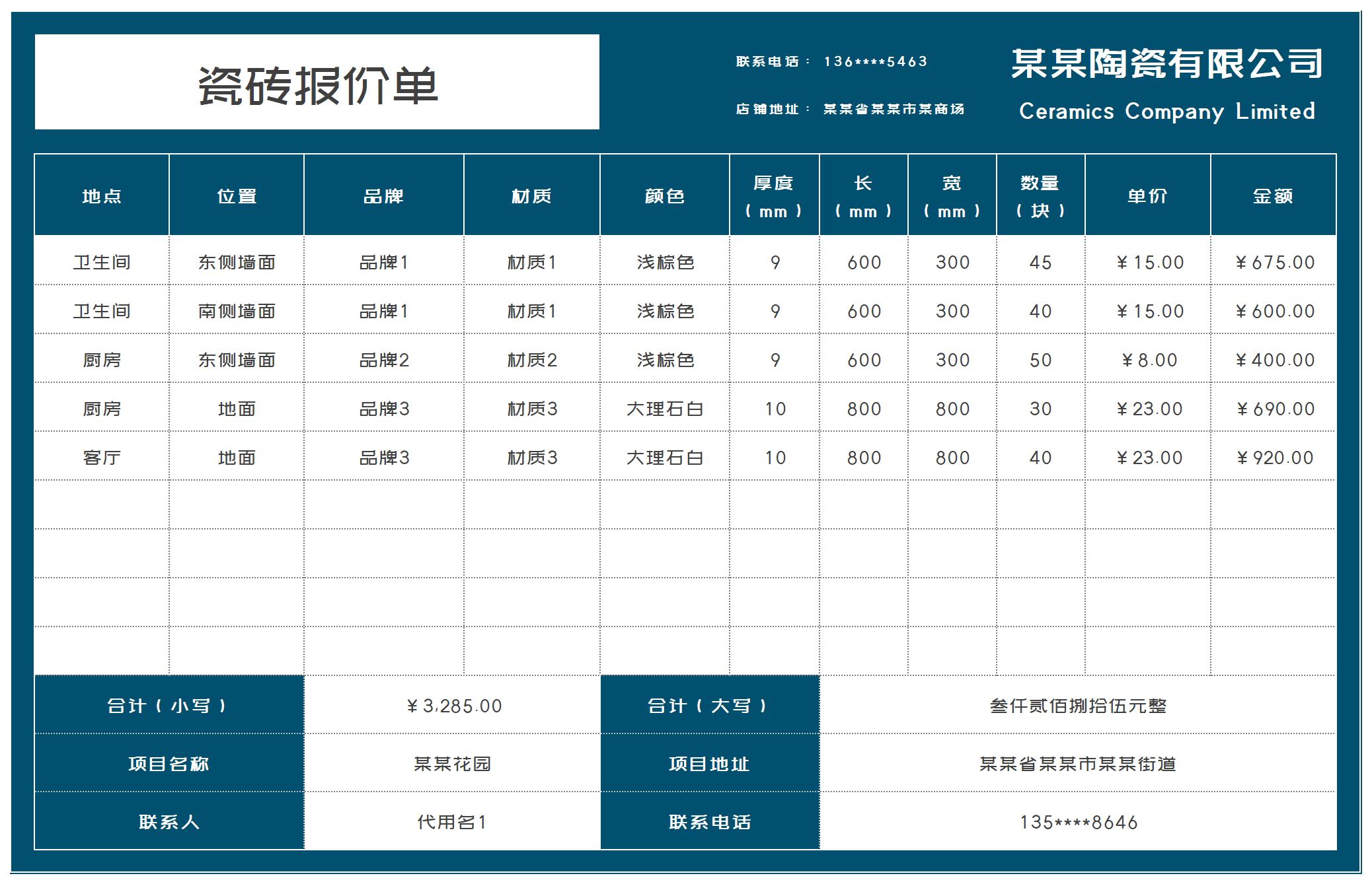 商务风深蓝瓷砖报价单excel模板下载