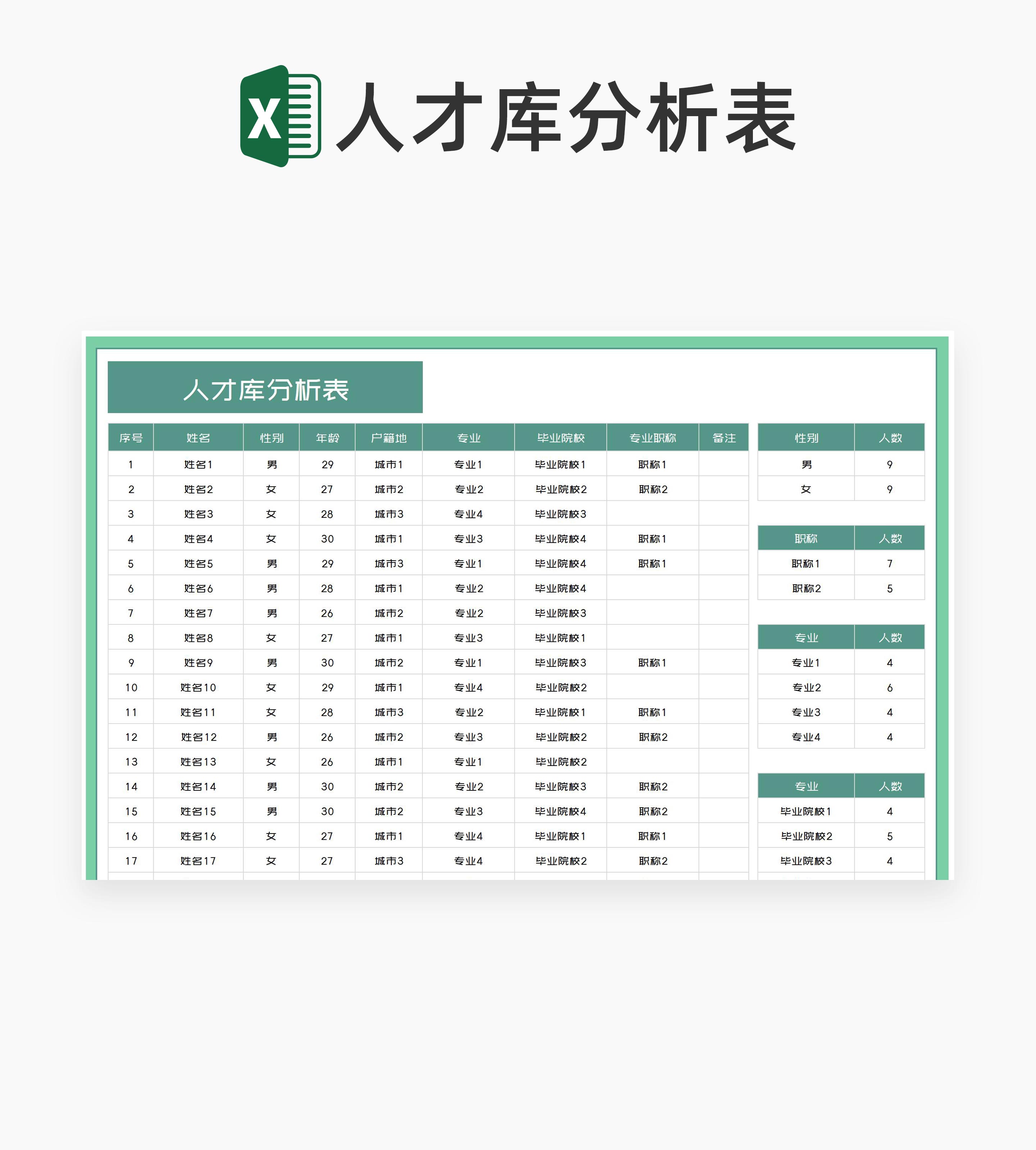 青色部門崗位招聘進度登記表excel模板下載_招聘面試_愛辦公——精品