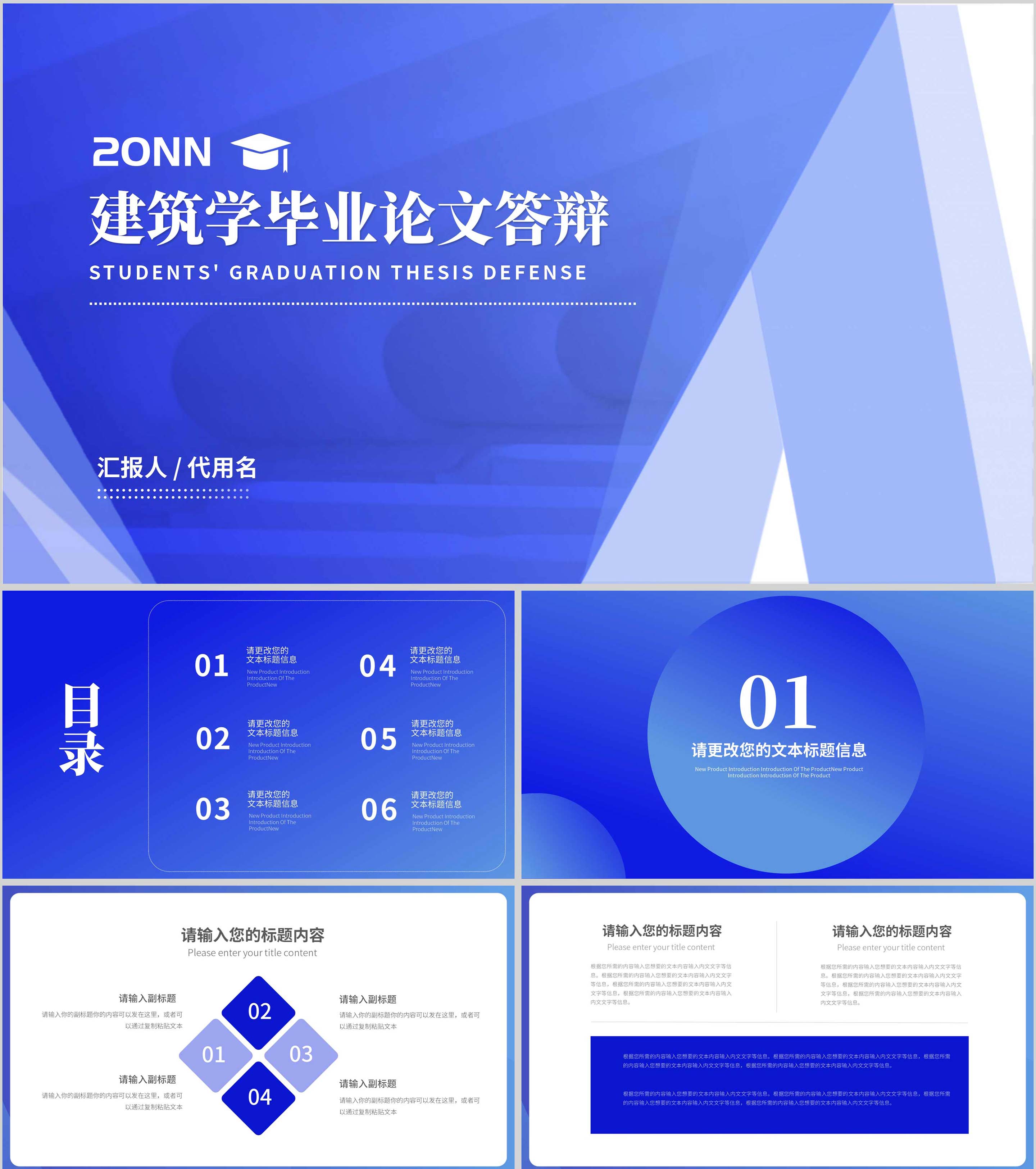 简约风蓝色几何建筑学毕业论文答辩ppt模板