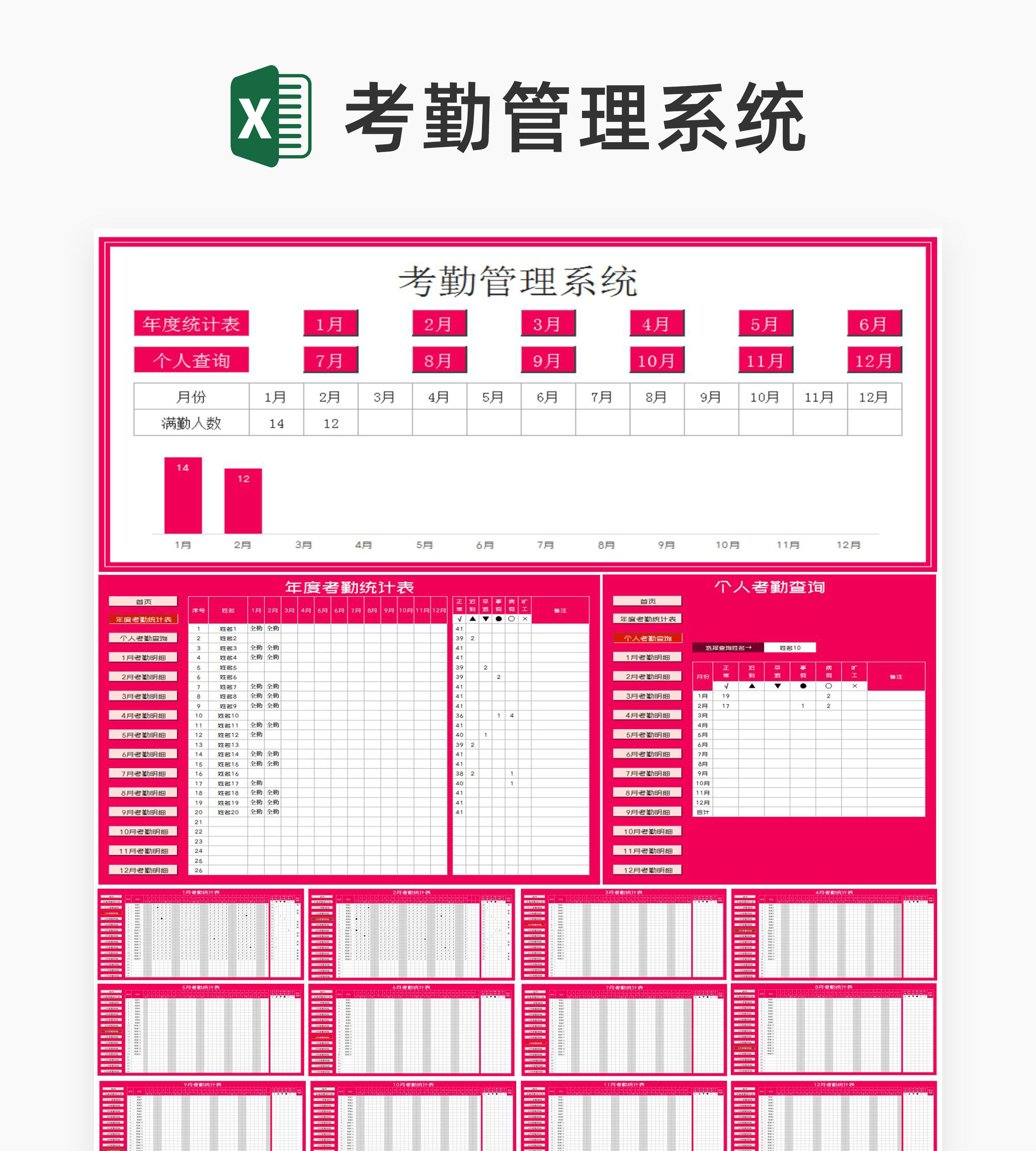 粉色员工年度考勤统计汇总表excel模板