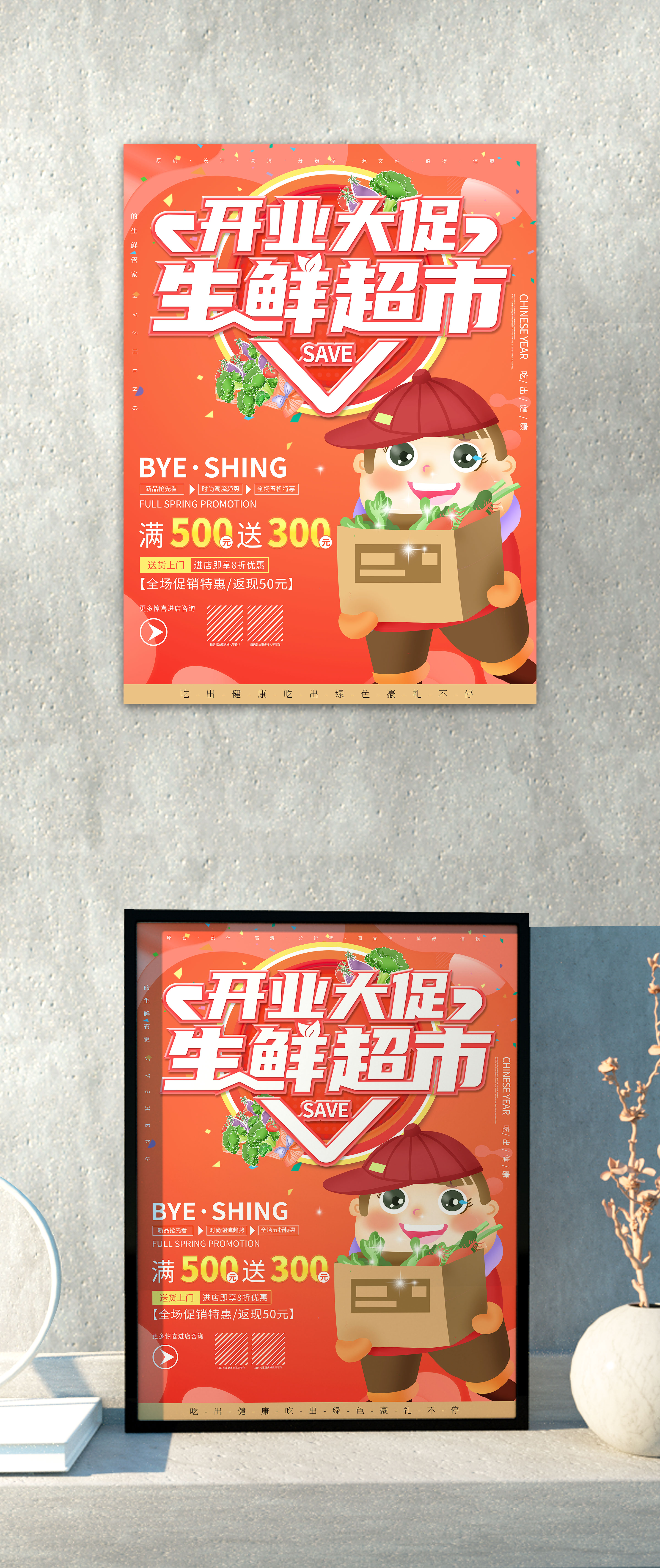 红色卡通生鲜超市促销开业海报下载_爱办公