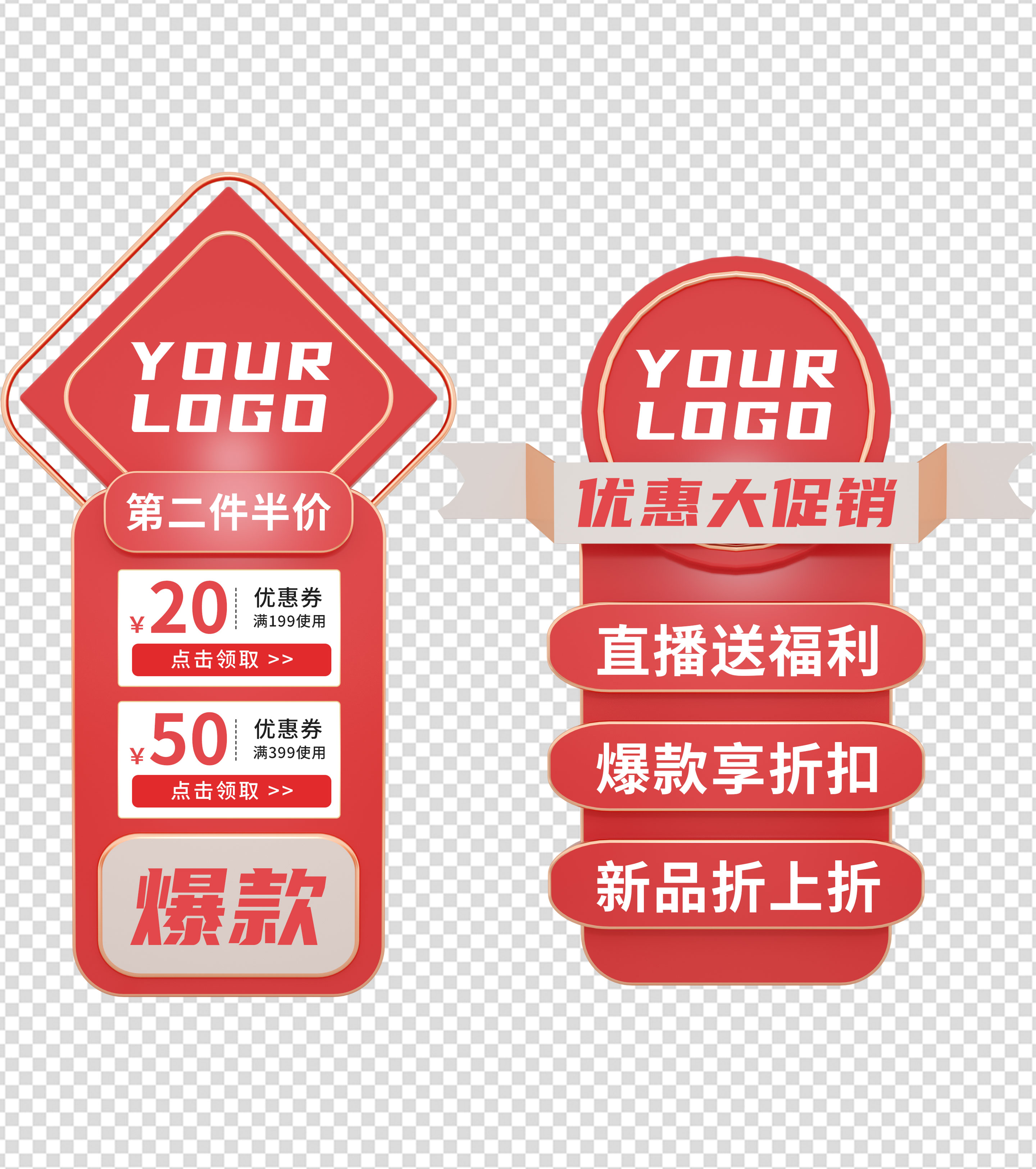 高档红色促销浮动窗口挂件下载_爱办公