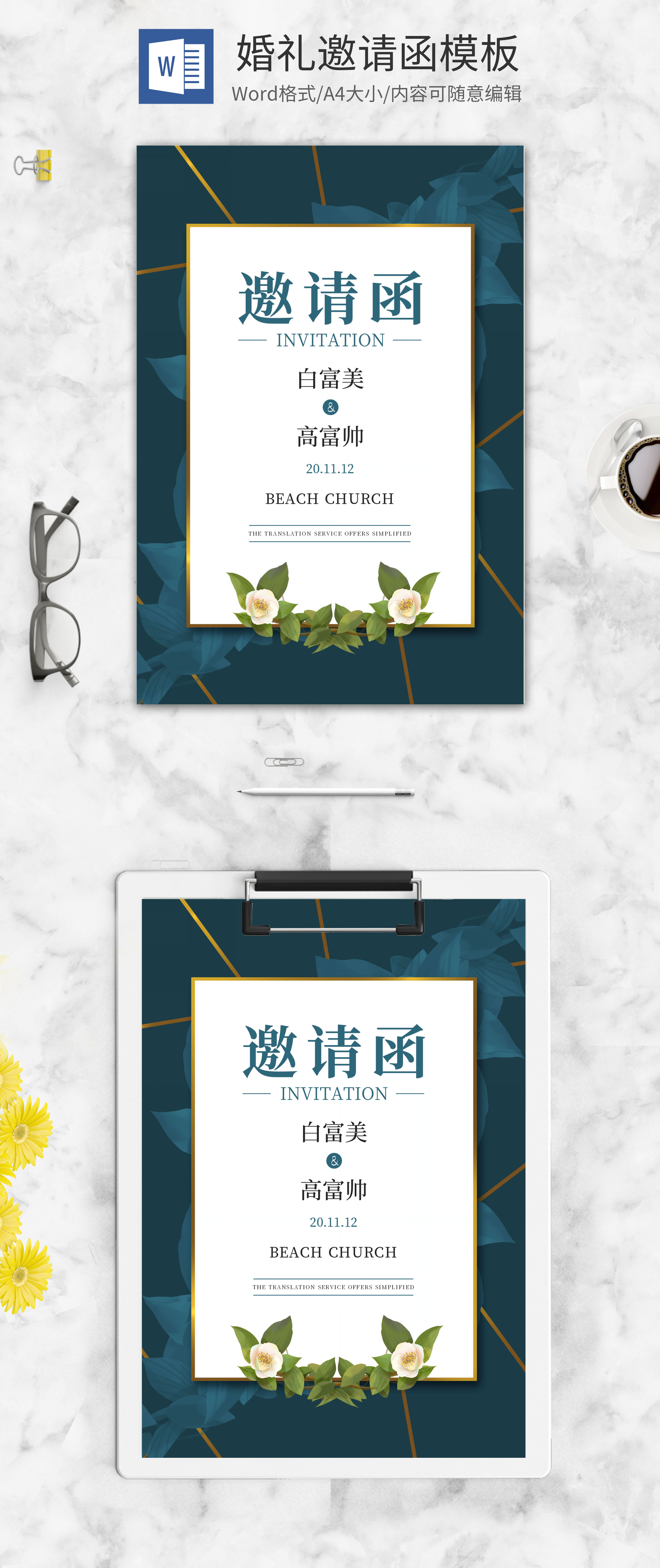 word模板 word设计 邀请函 高端婚礼邀请函  