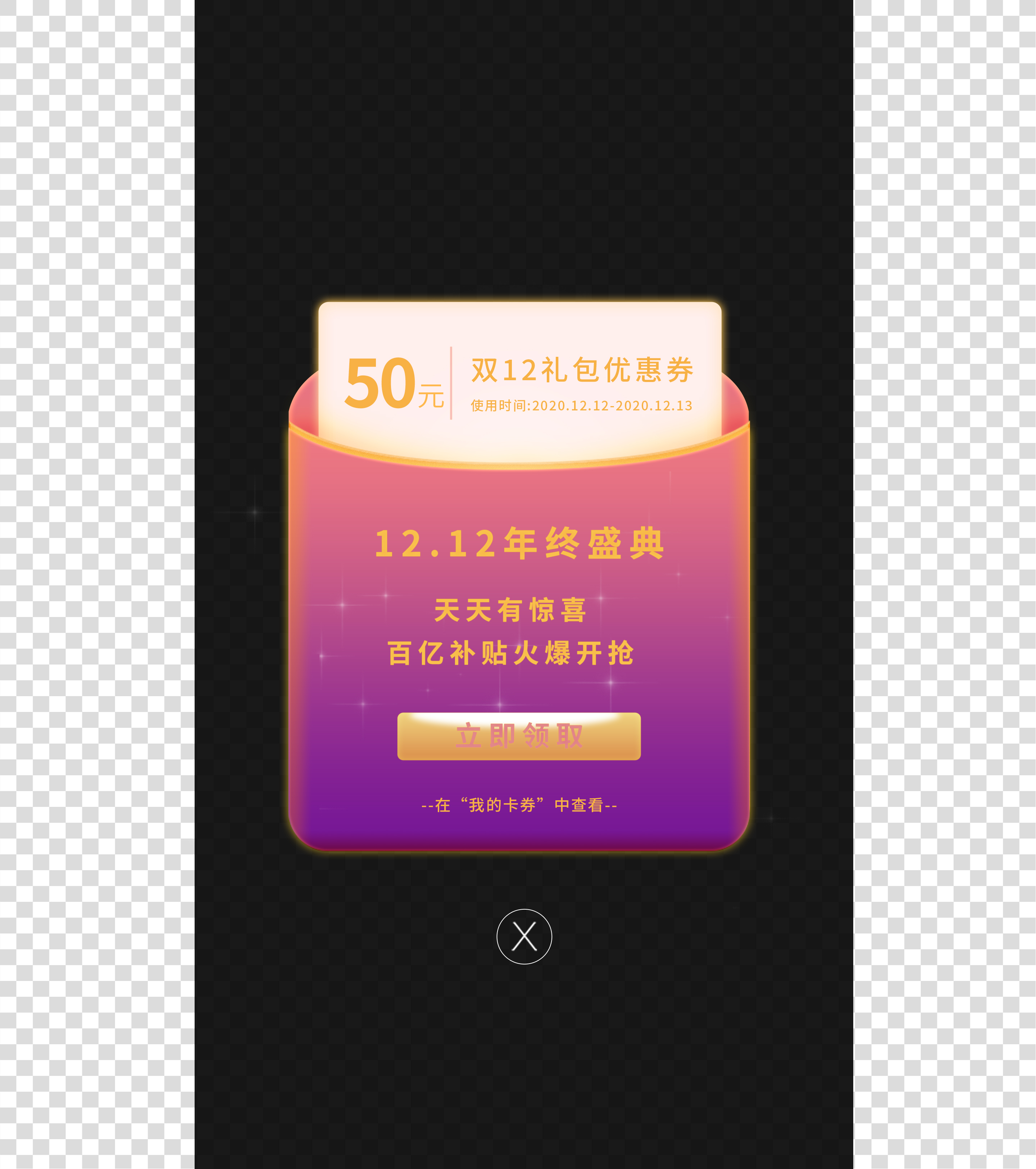 广告设计 电商淘宝 广告挂件 双十二app渐变色优惠券弹窗